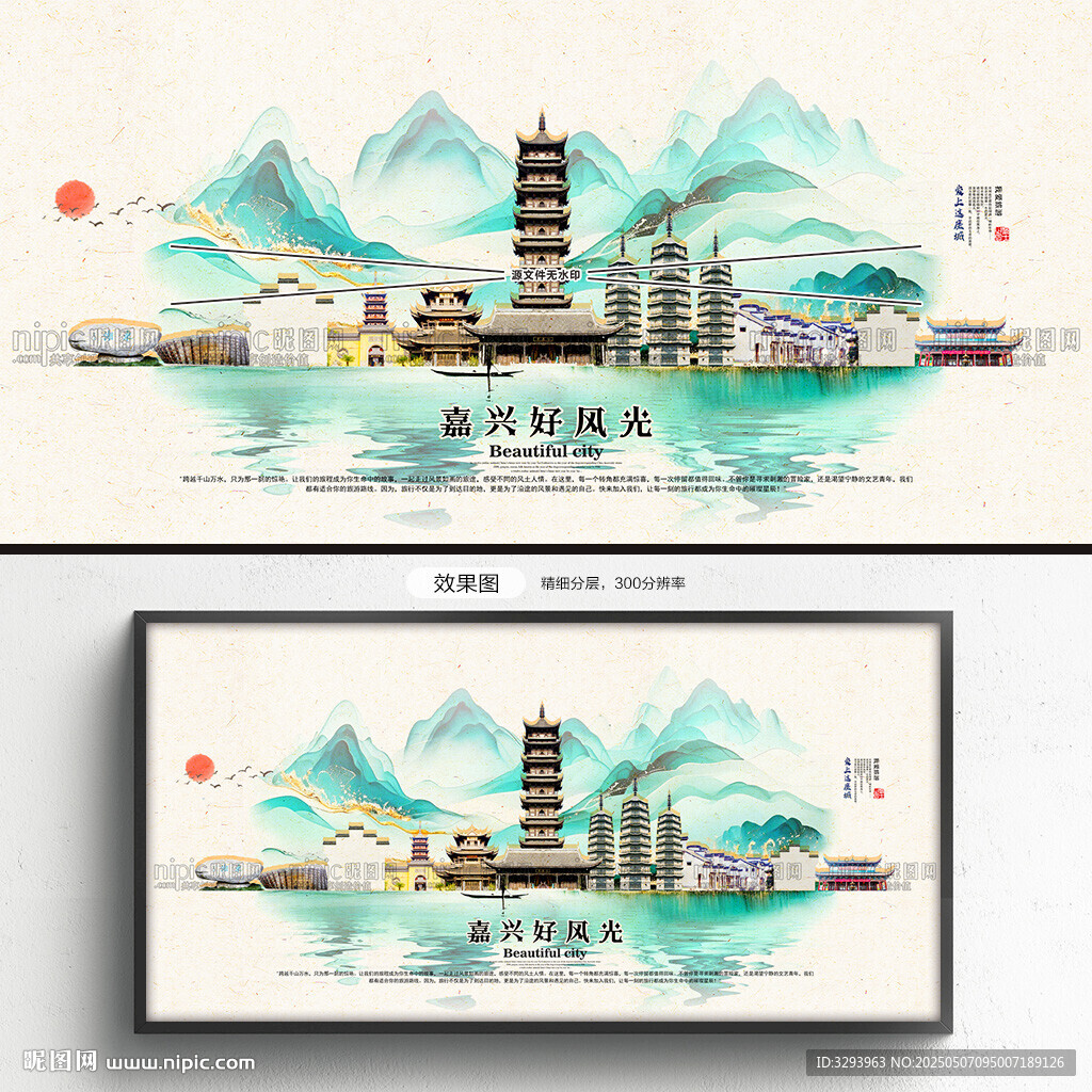 嘉兴旅游