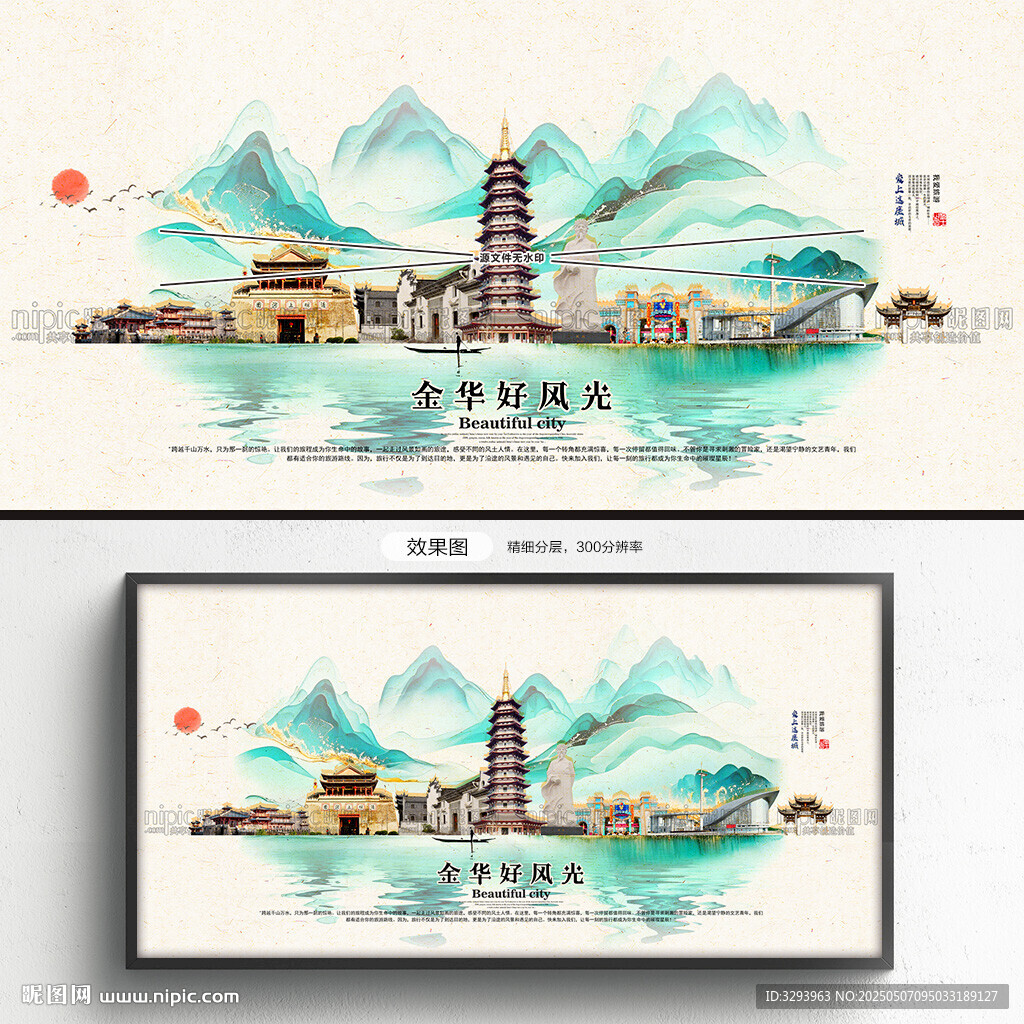 金华旅游