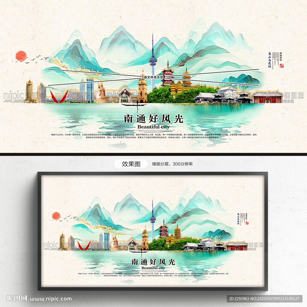 南通旅游