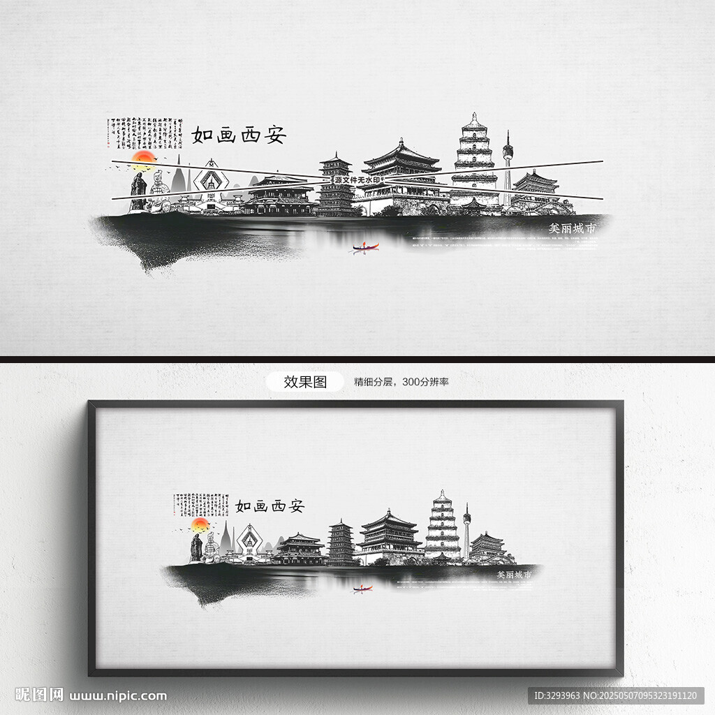 手绘水墨西安