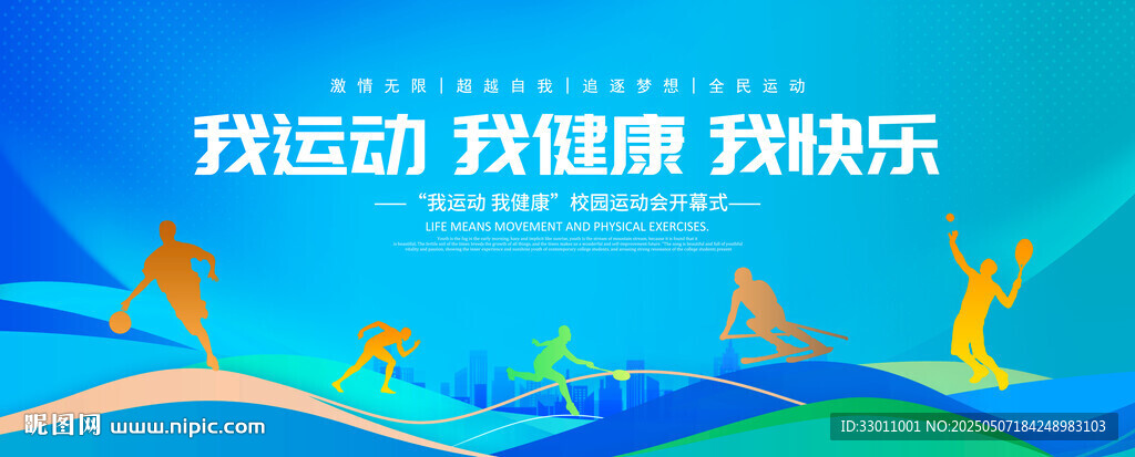 我运动 我健康