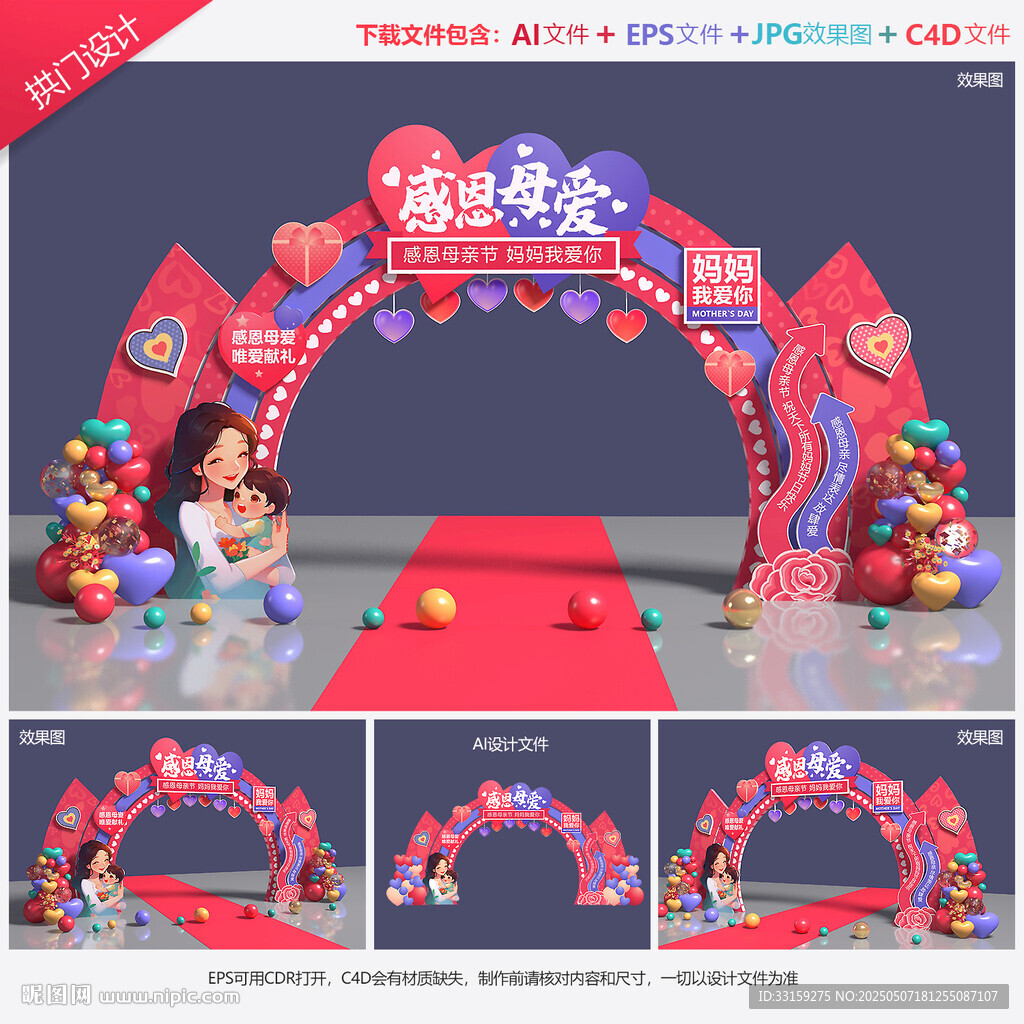 母亲节拱门