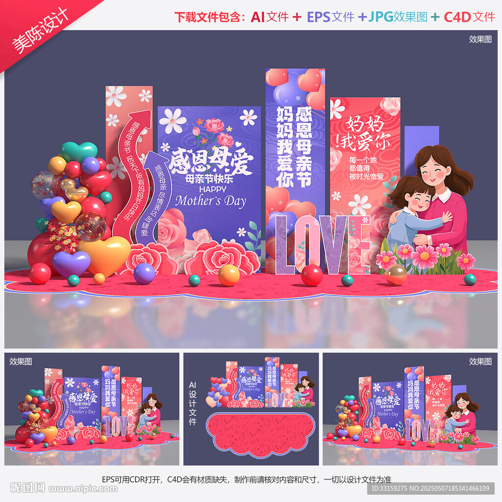 母亲节美陈