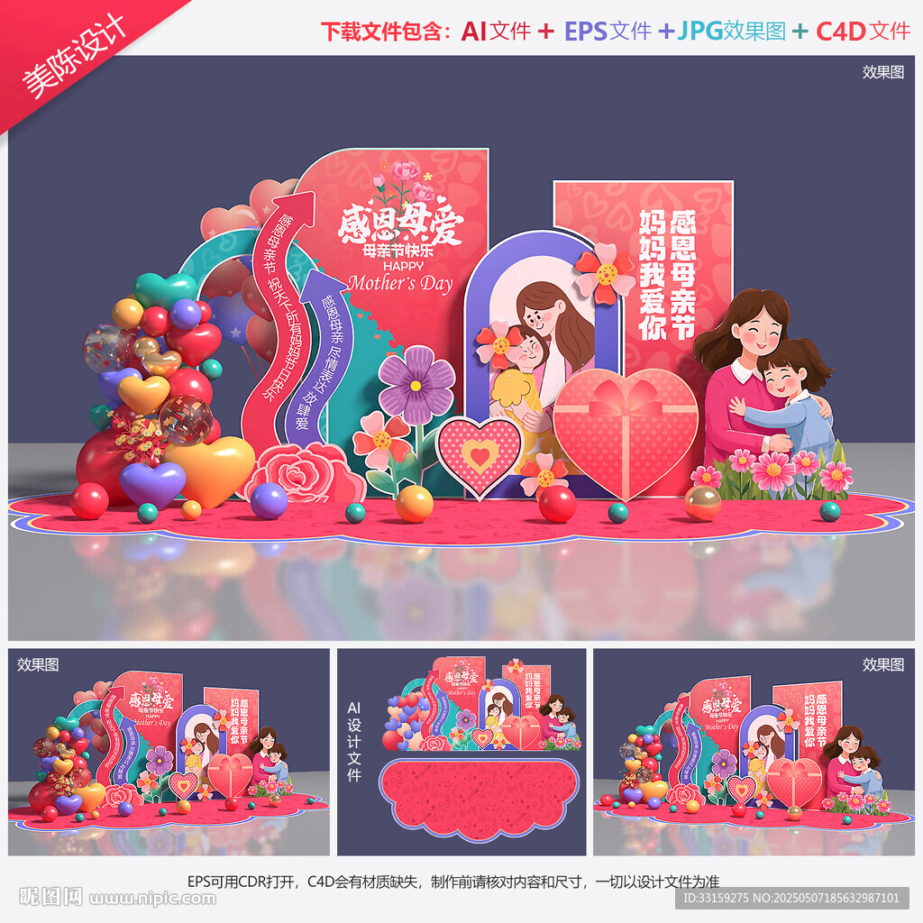 母亲节美陈