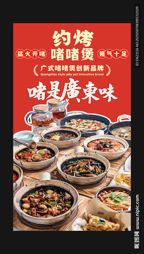 啫啫煲