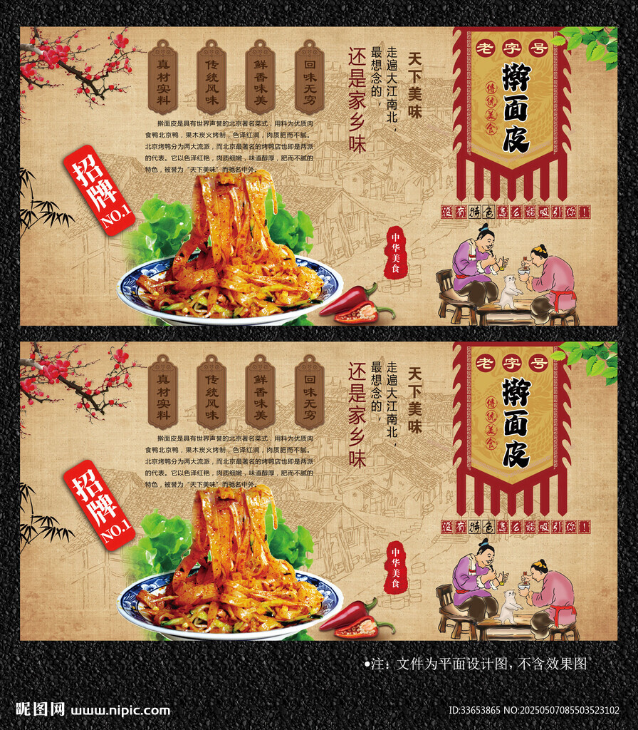 擀面皮