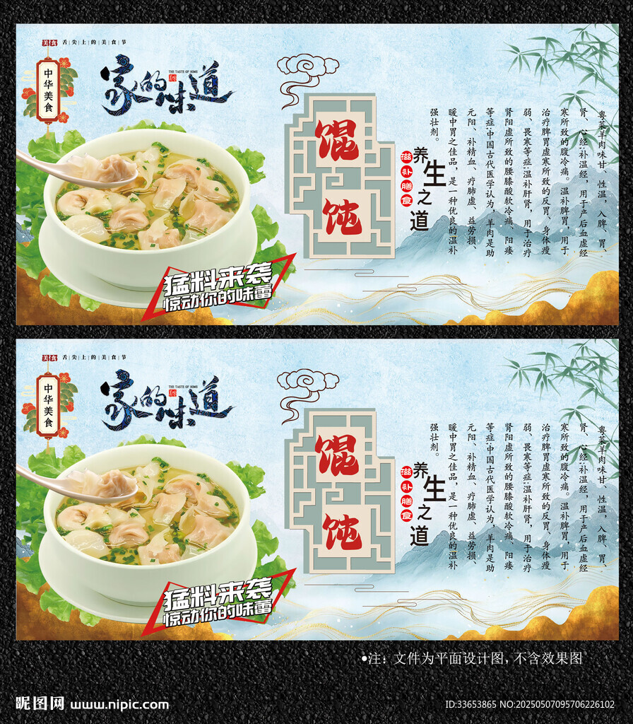 馄饨
