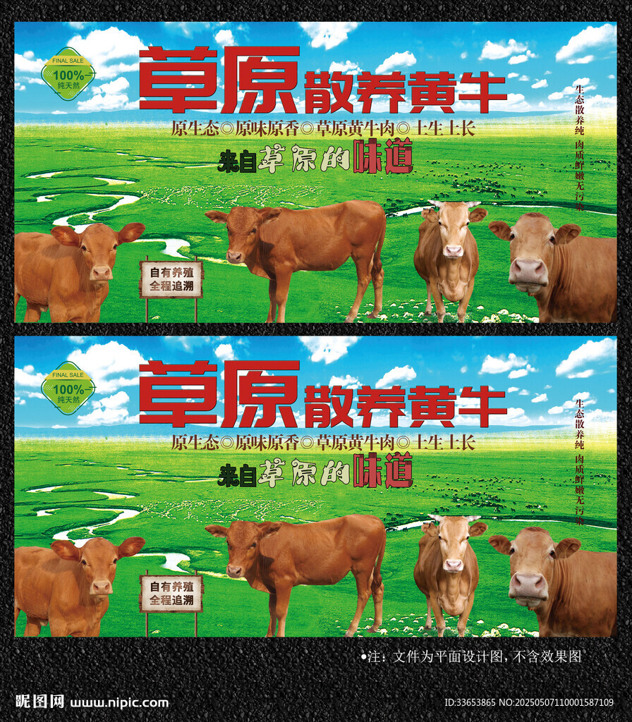 黄牛展板