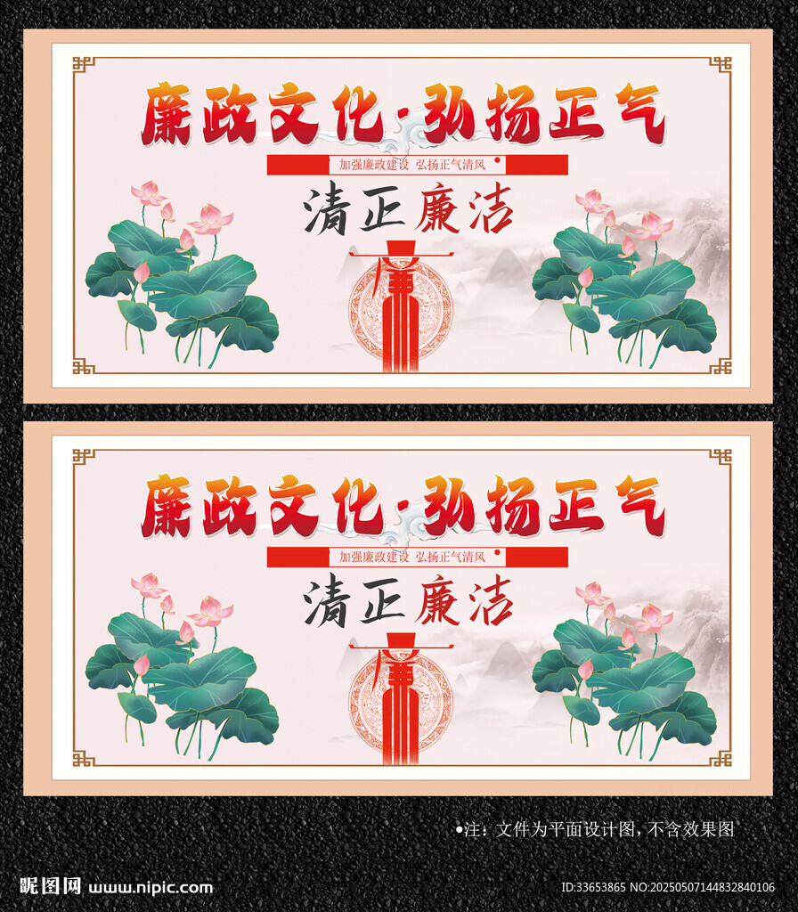 廉政展板