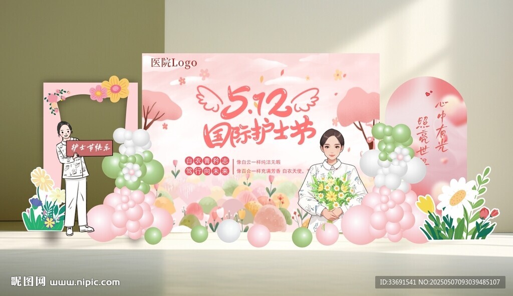 粉绿色512国际护士节美陈设计