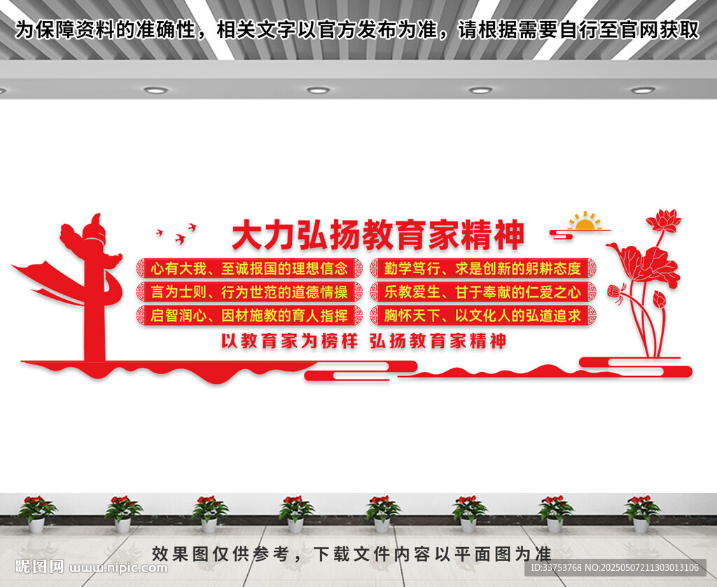 教育家精神文化墙