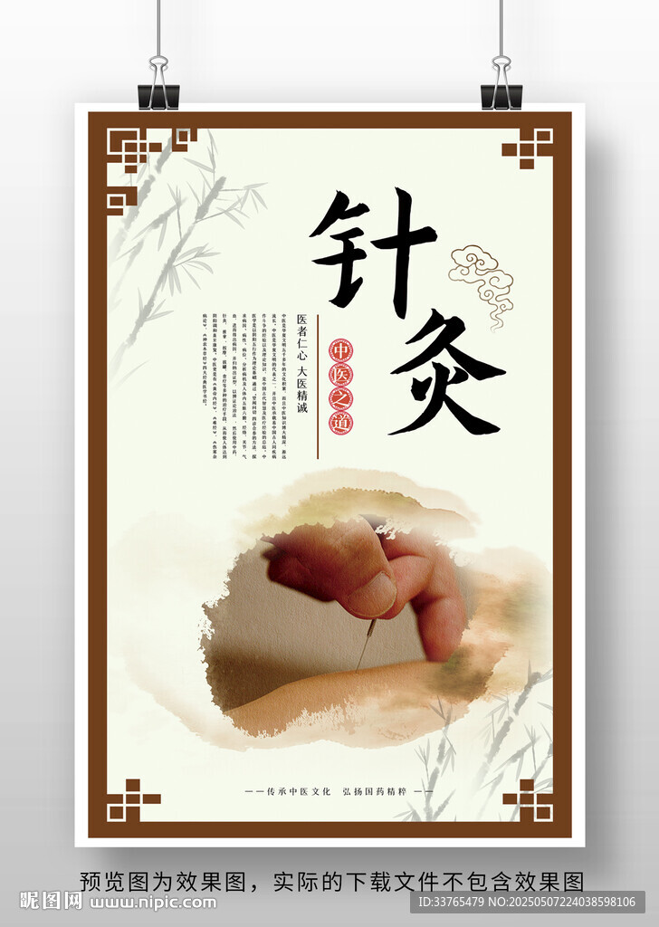 中医针灸海报