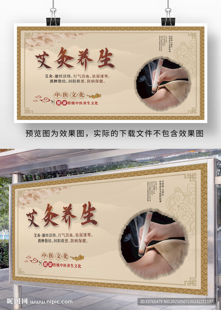 中医艾灸养生展板