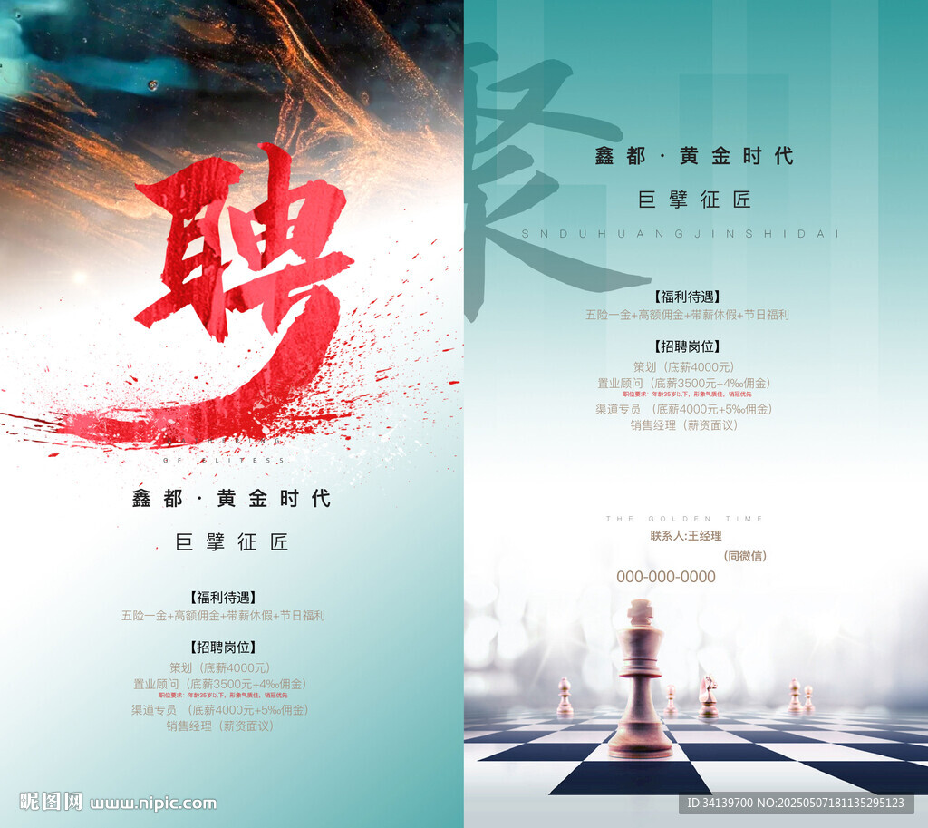 招聘 
