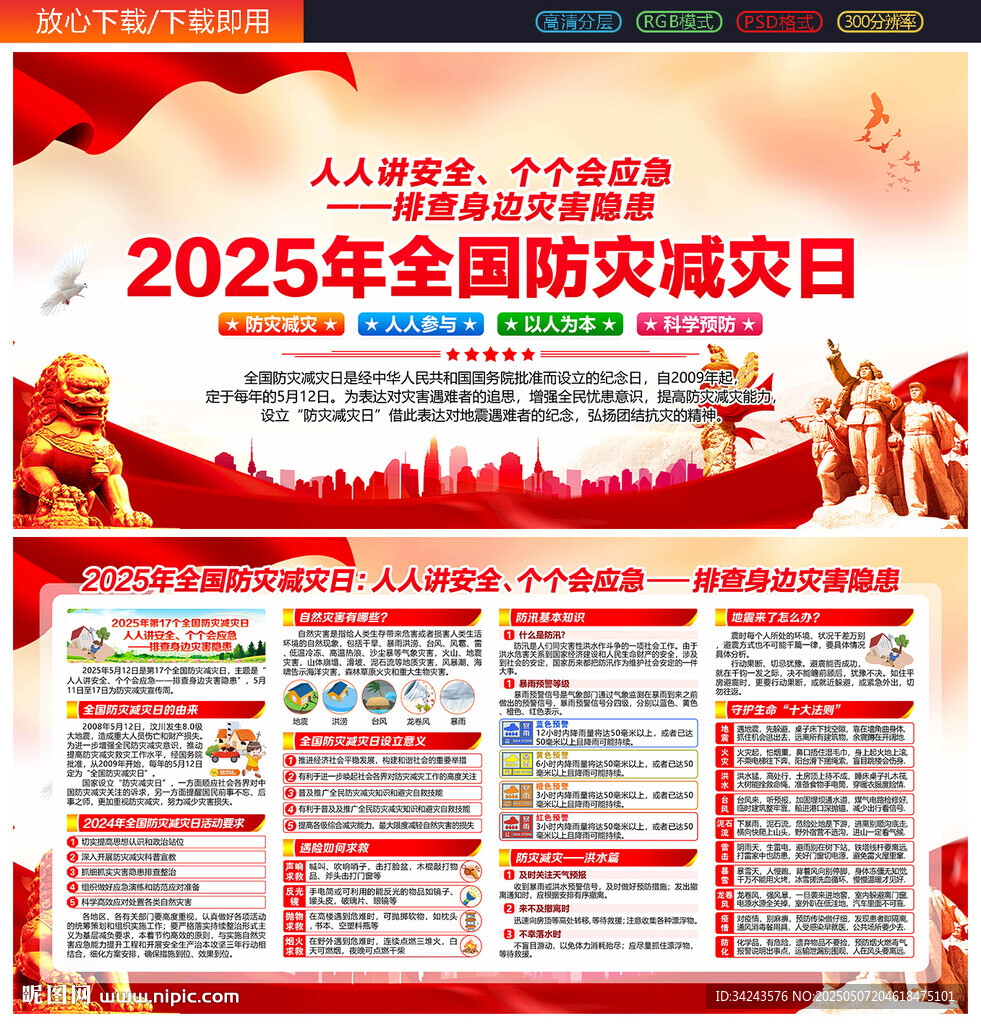 512防灾减灾日