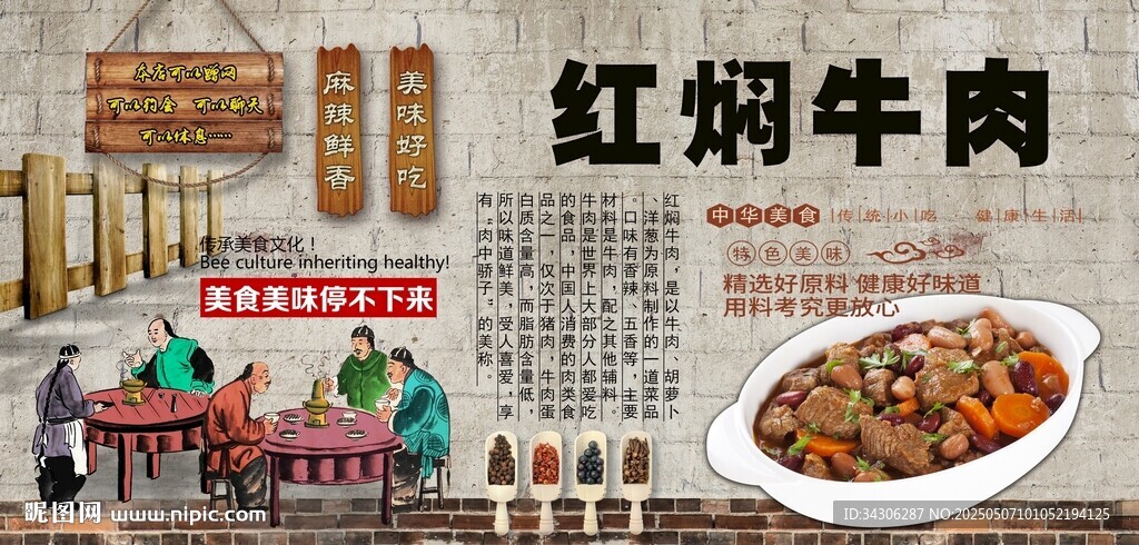 红焖牛肉背景墙