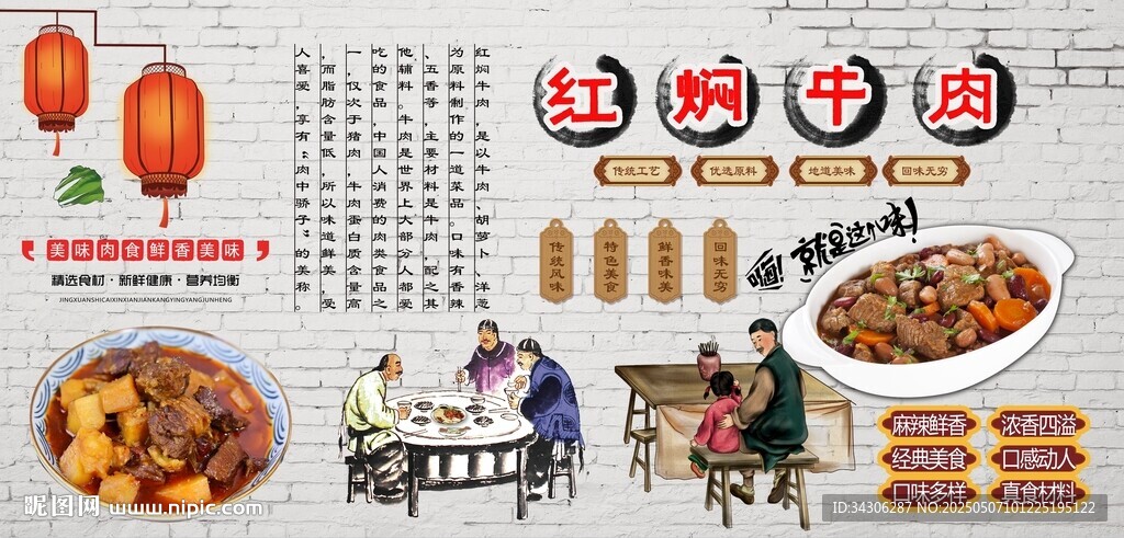 红焖牛肉背景墙
