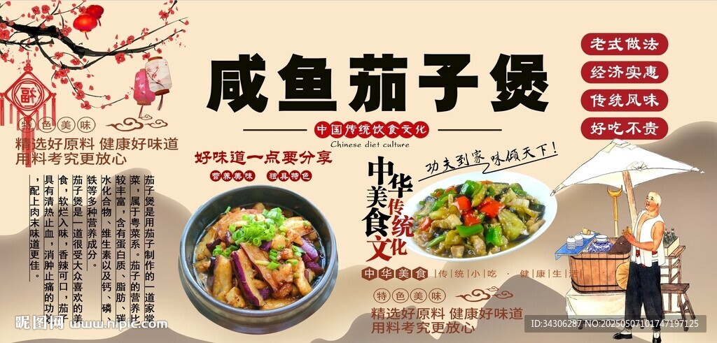 咸鱼茄子煲