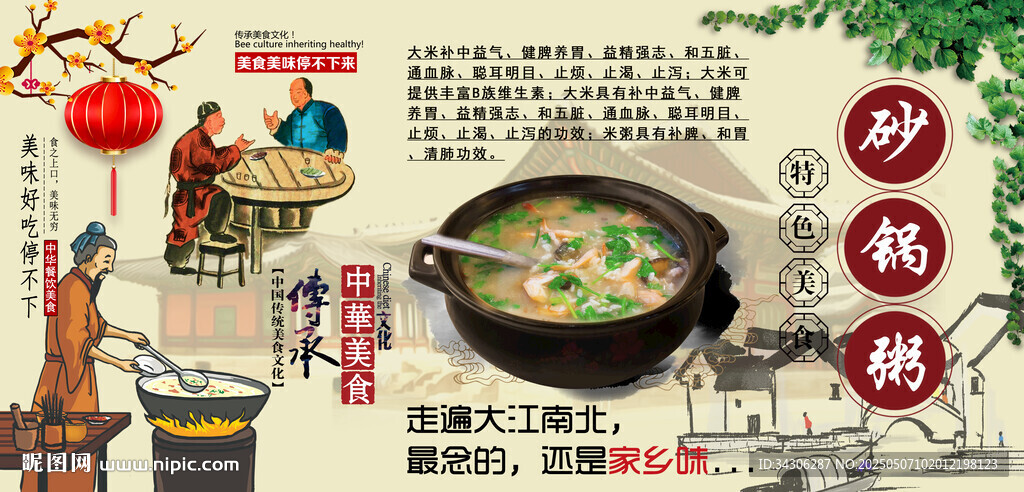 砂锅粥背景墙