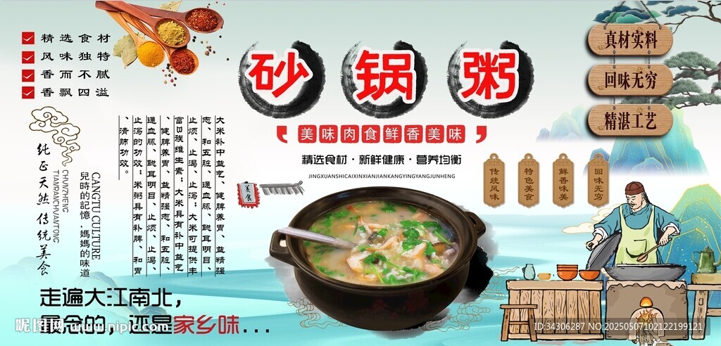砂锅粥背景墙