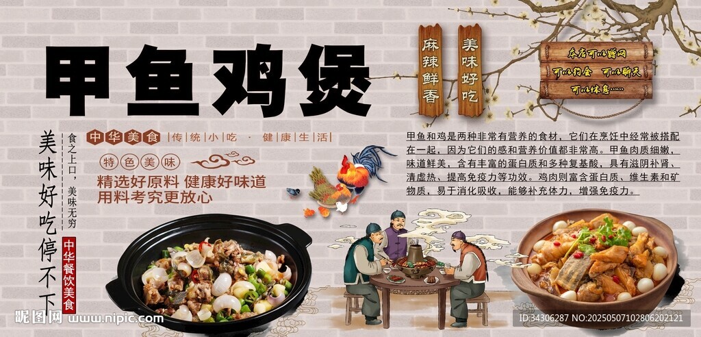 甲鱼鸡煲背景墙