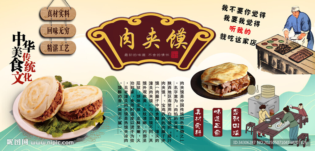 肉夹馍背景墙