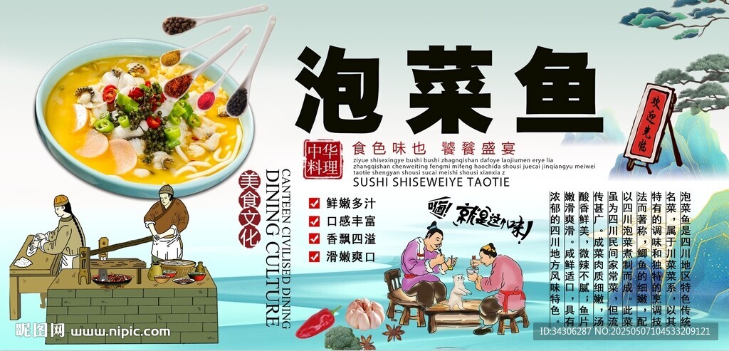 泡菜鱼背景墙