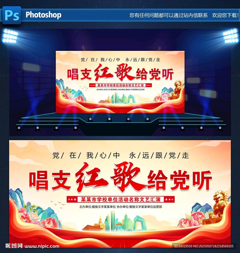 唱支红歌给党听
