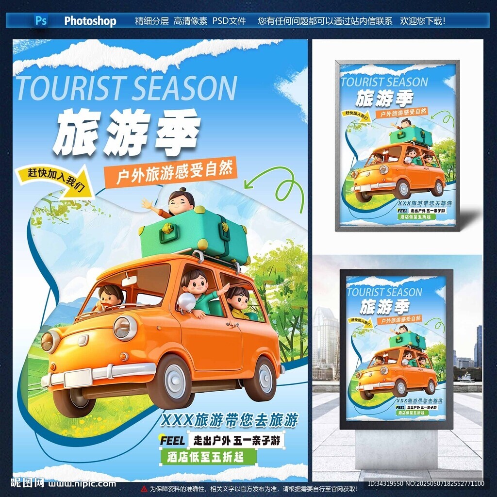 旅游季