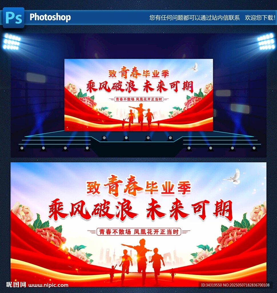 致青春毕业季