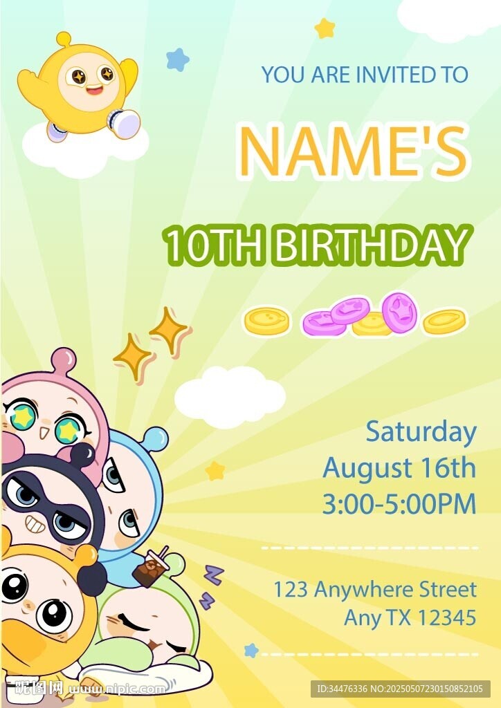 生日会派对邀请函