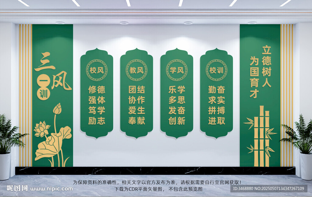 校风校训文化墙