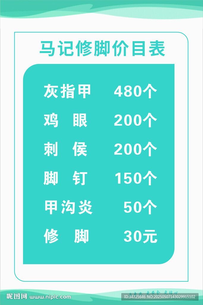马记修鞋价目表