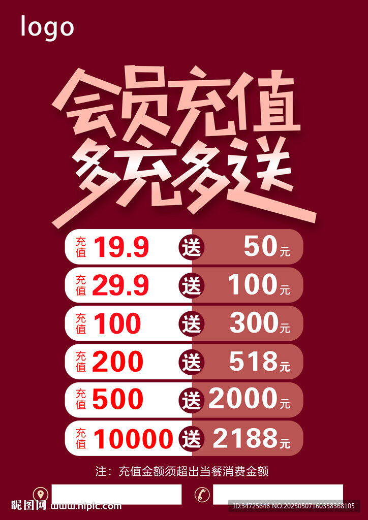 会员充值多充多送