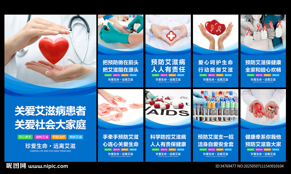 艾滋病宣传海报图片