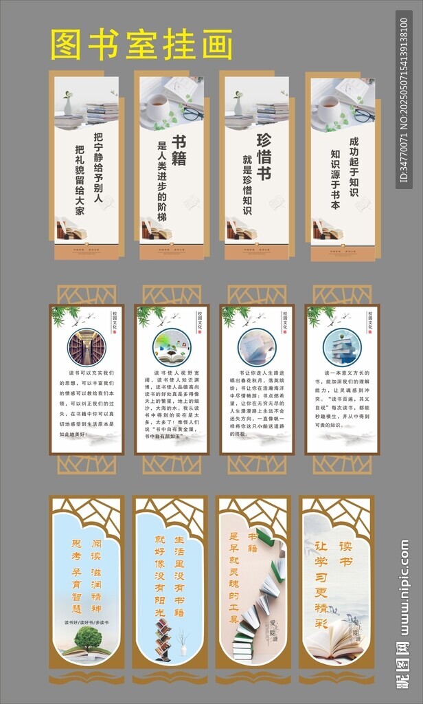 图书室挂画展板