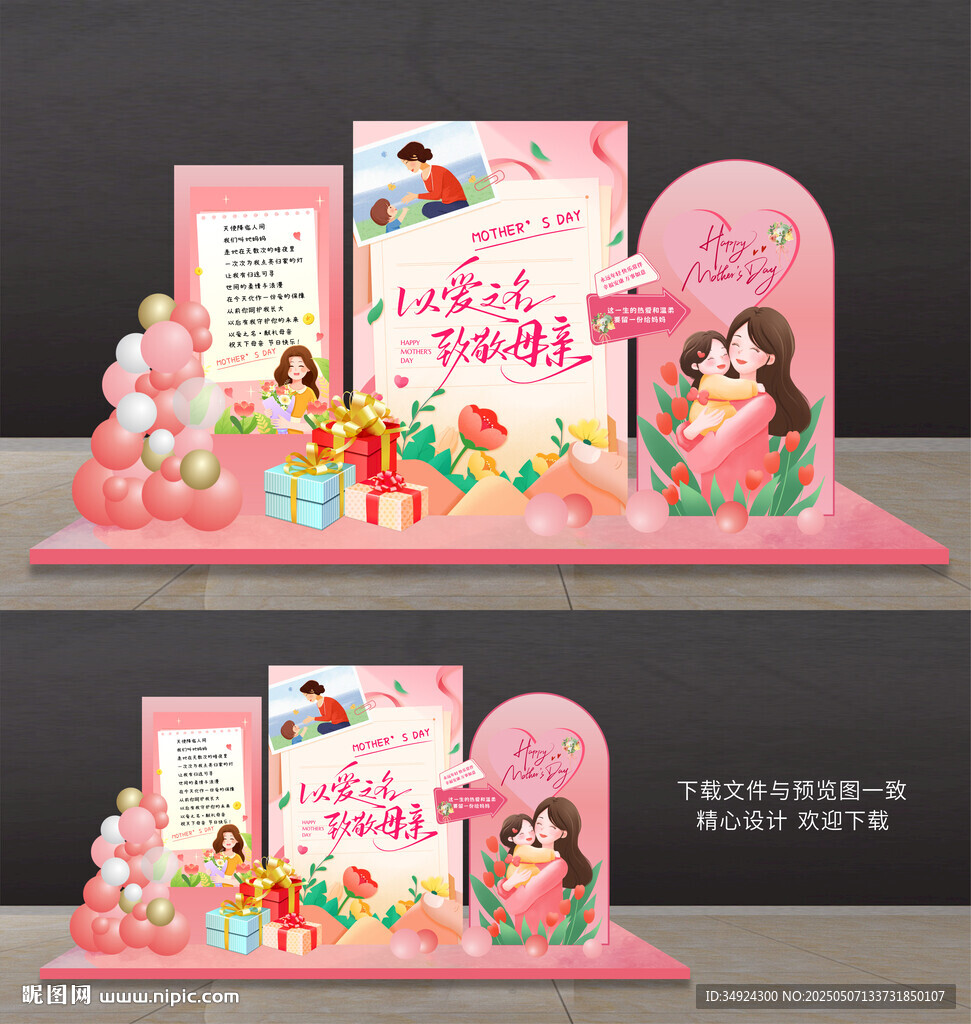 母亲节美陈