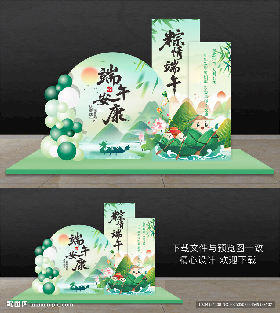 端午节美陈