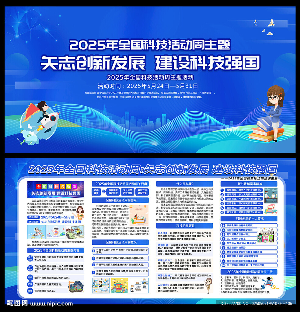 科技周