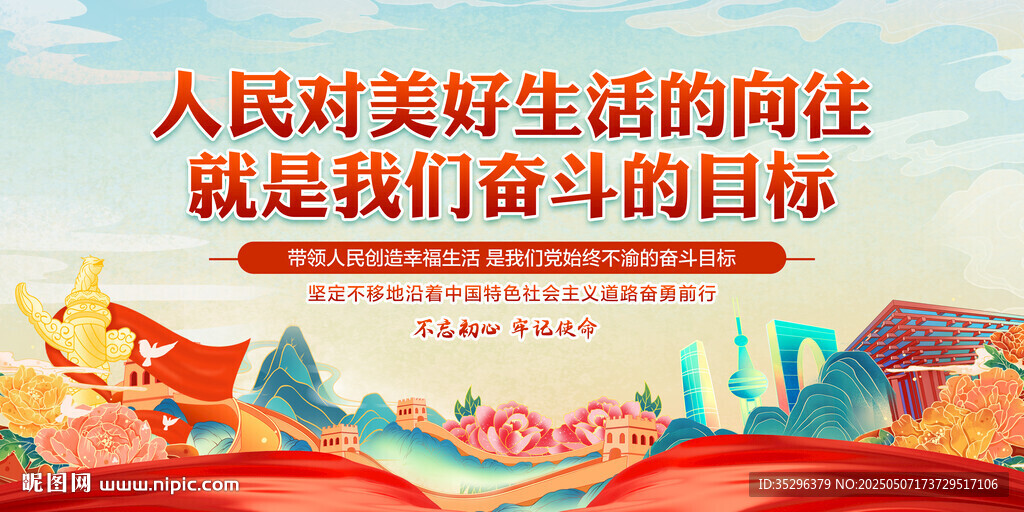 党建海报标语