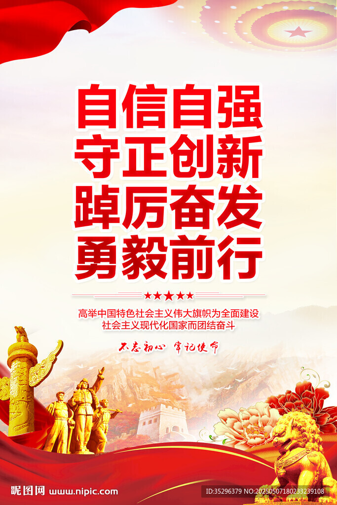 党建海报标语