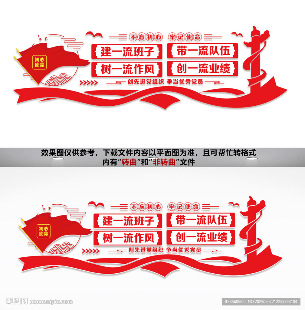 党支部文化墙