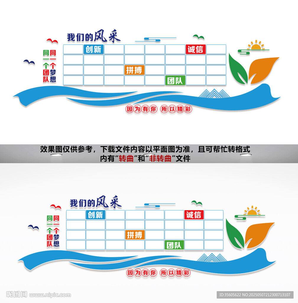 企业风采文化墙