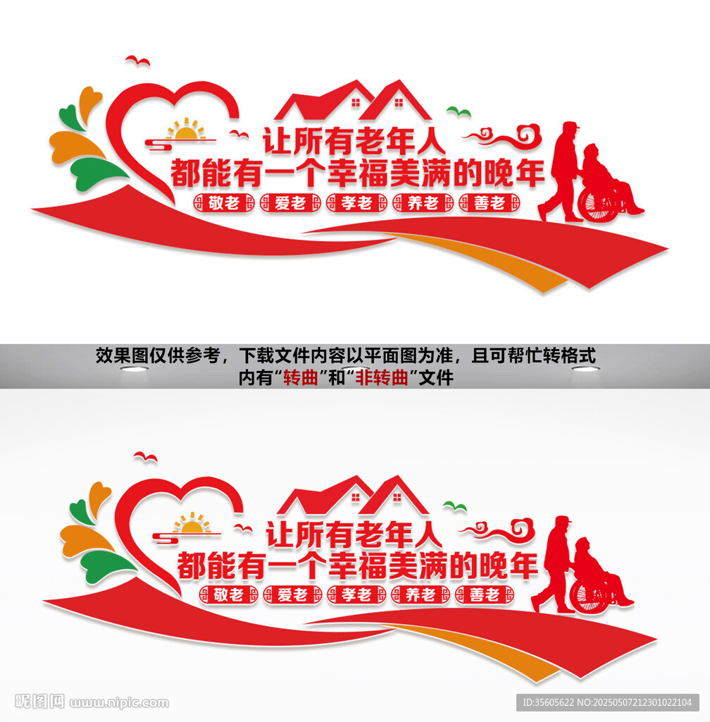 养老院文化墙