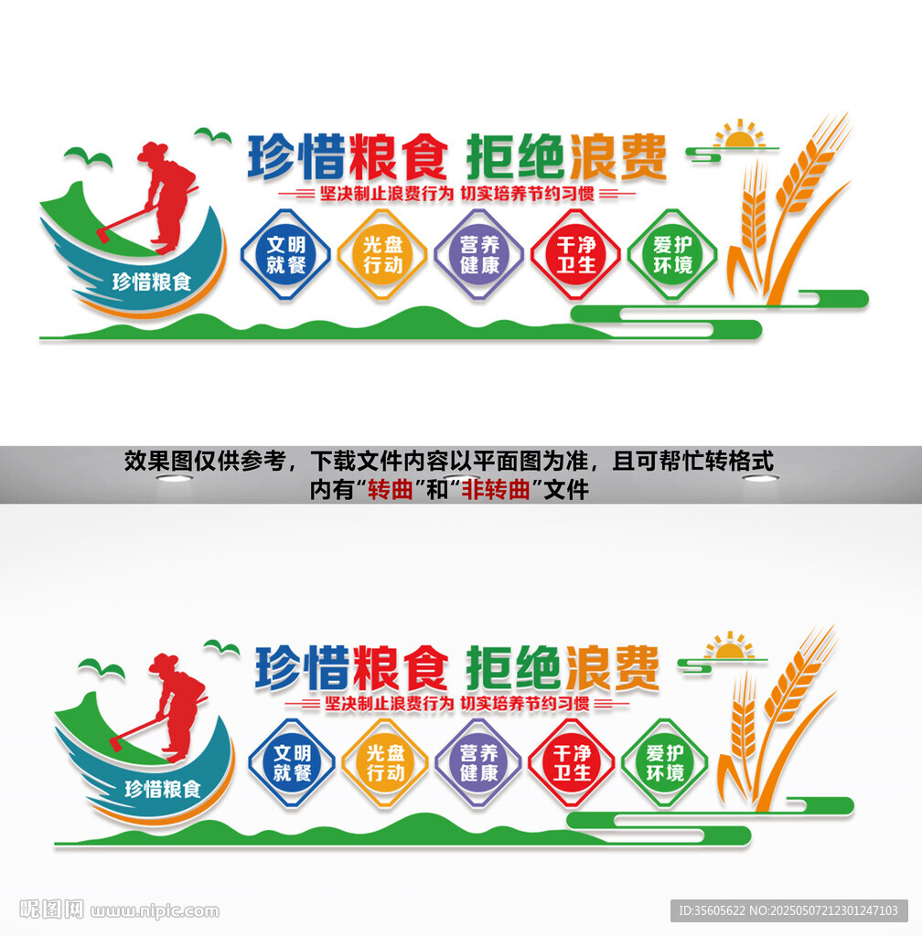 珍惜粮食拒绝浪费