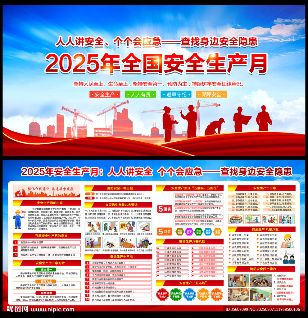 2025安全生产月