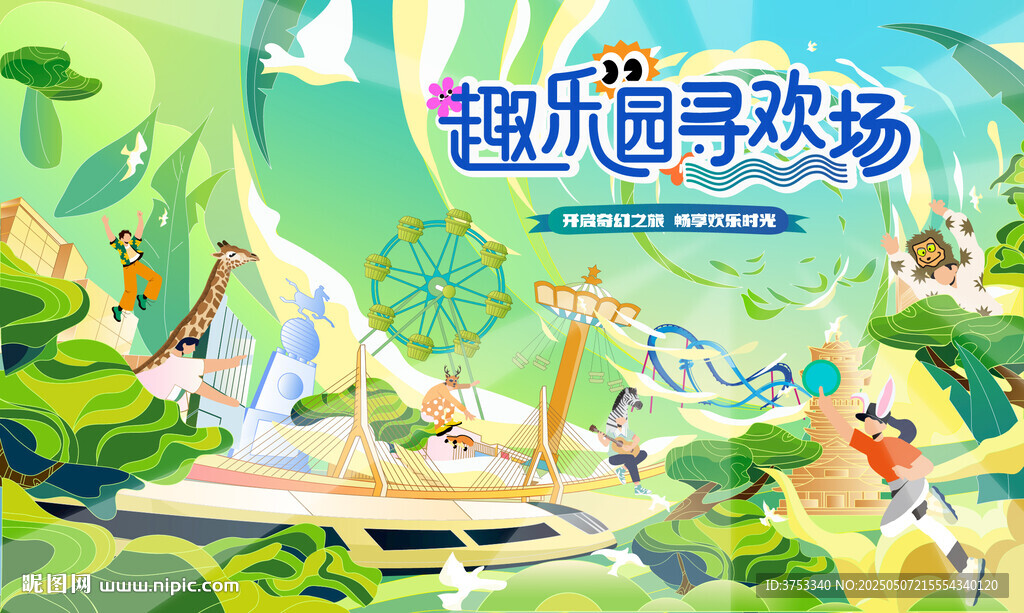 儿童乐园游乐场