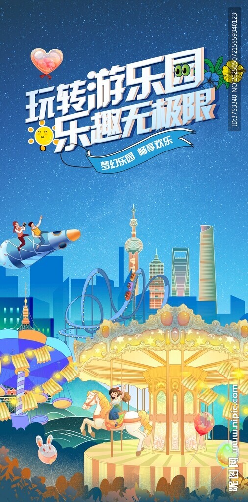 儿童乐园游乐场