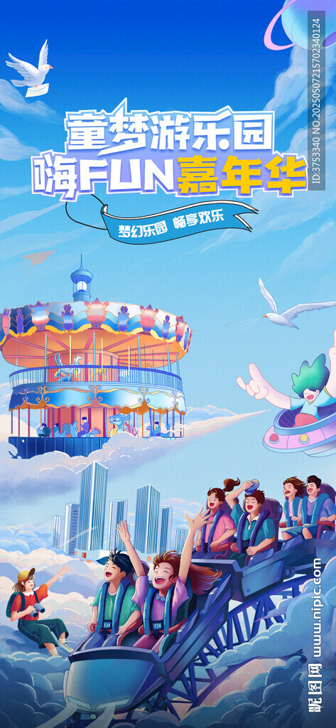 儿童乐园游乐场