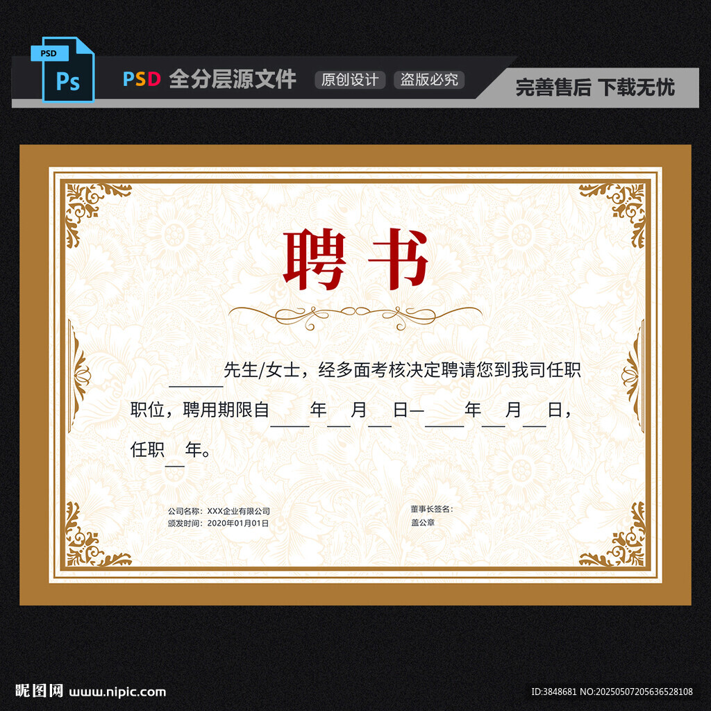 聘书